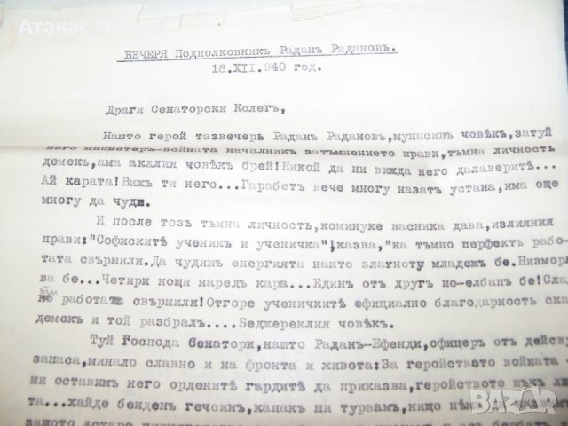 Уникални сатирични памфлети от 1940 -41 г. нелегални ръкописи, снимка 12 - Други ценни предмети - 29412821