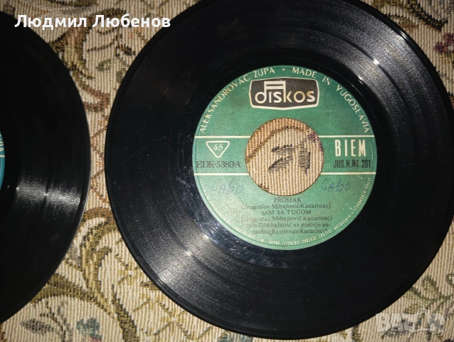 Лот от 20малки плочи сръбска музика, снимка 2 - Грамофонни плочи - 53989970