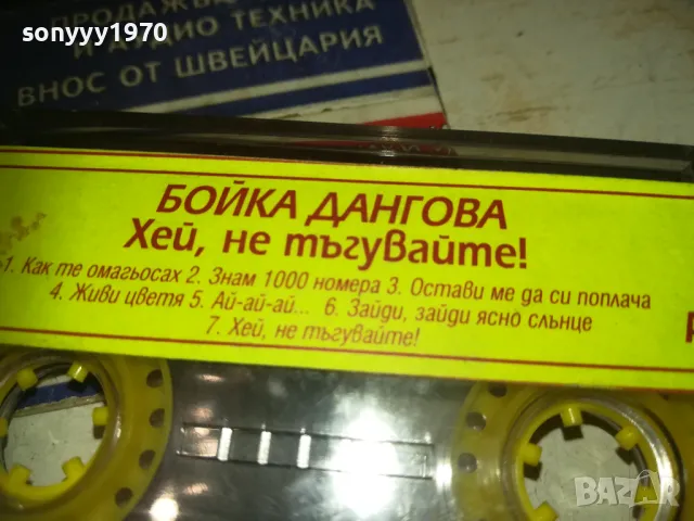БОЙКА ДАНГОВА-ОРИГИНАЛНА КАСЕТА 2909241135, снимка 12 - Аудио касети - 47392481