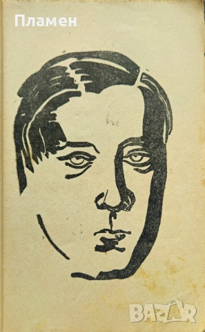Разбойникътъ Вълчанъ Борисъ Балабановъ /1940/, снимка 2 - Антикварни и старинни предмети - 52333671