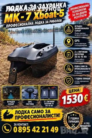 Лодка за захранка WATER SOLDIER МК7  TOSLON -Xboat-5