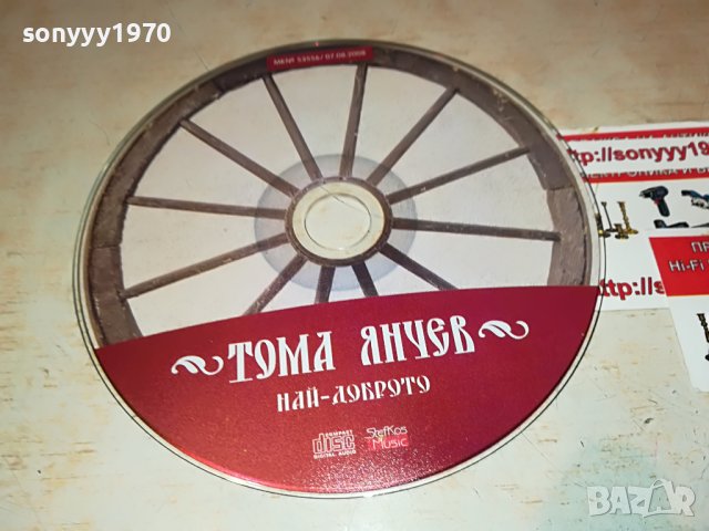 ТОМА ЯНЧЕВ НАИ-ДОБРОТО ЦД 3108221027, снимка 12 - CD дискове - 37853348