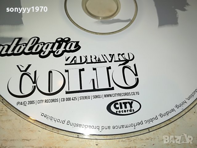 ЗАЯВЕНО-ZDRAVKO COLIC-ANTOLOGIJA CD 0809220850, снимка 11 - CD дискове - 37934993