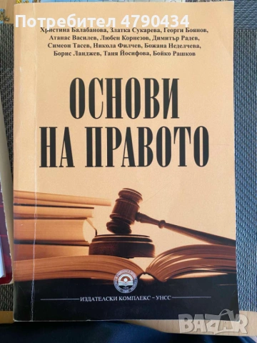 Учебник Основи на правото