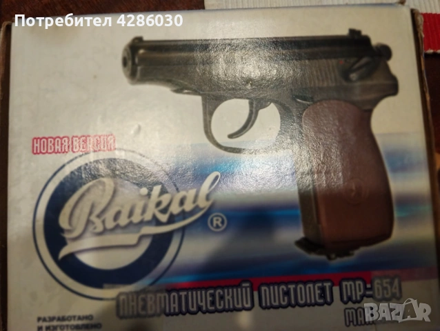 Въздушен пистолет Baikal 654 K 4.4 mm, снимка 3 - Въздушно оръжие - 54306685