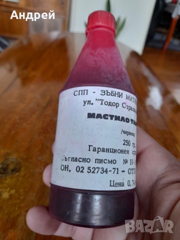 Старо тампонно мастило, снимка 2 - Други ценни предмети - 39258034