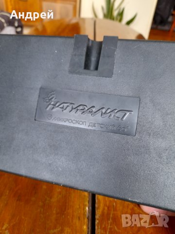 Стар детски микроскоп Натуралист, снимка 2 - Други ценни предмети - 35323106