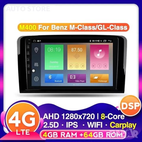 Мултимедия Android навигация 9 ИНЧА mercedes ML w164 GL мерцедес МЛ, снимка 2 - Аксесоари и консумативи - 40512760