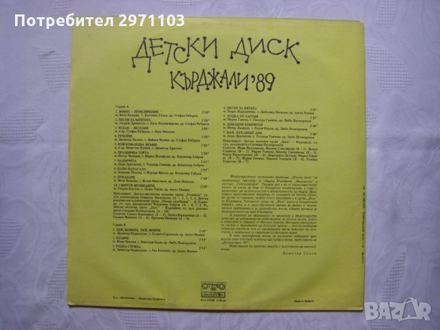ВЕА 12608 - Детски диск Кърджали 89, снимка 4 - Грамофонни плочи - 34968922