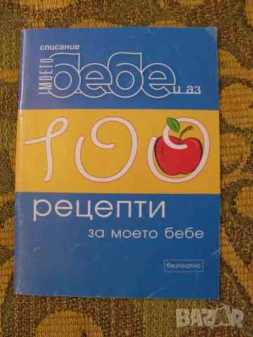 Книгите, по които е отгледано половината население на България., снимка 16 - Специализирана литература - 55878743