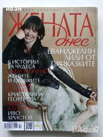 Списания "Жената Днес", снимка 4 - Списания и комикси - 52295466