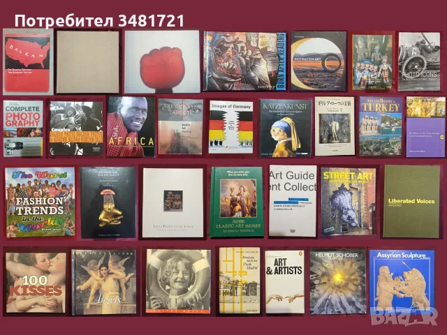 Фотография, изложби, изкуство, мода - 31 книги