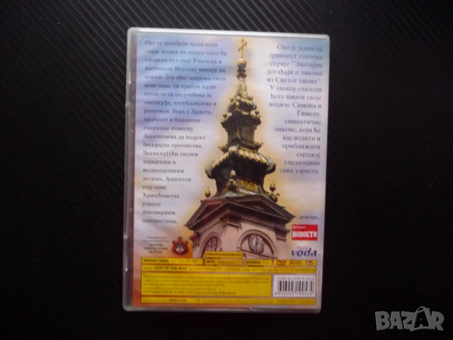 Апостоли DVD филм анимация Исус Божието слово ученици учител християни християнство религия кръст, снимка 3 - Анимации - 52349966