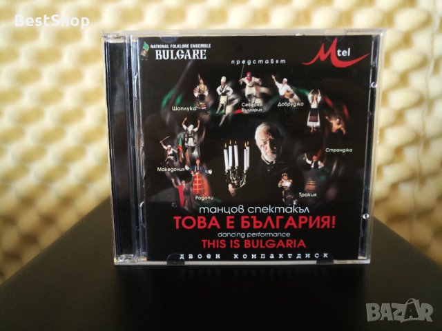 Ансамбъл Българе - Това е България, снимка 1 - CD дискове - 29537092