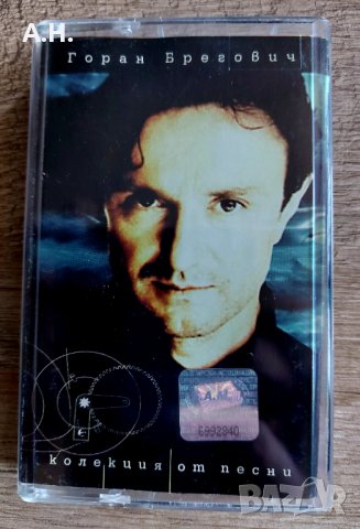 Горан Брегович - Колекция от песни