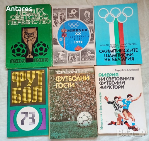 Стара спортна литература, снимка 1