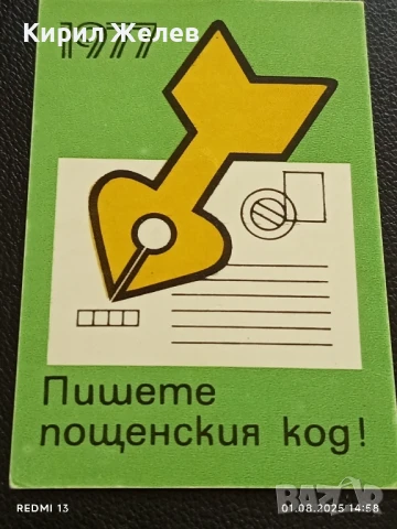 Старо календарче 77г. Министерство на съобщенията рядко за КОЛЕКЦИЯ 34922
