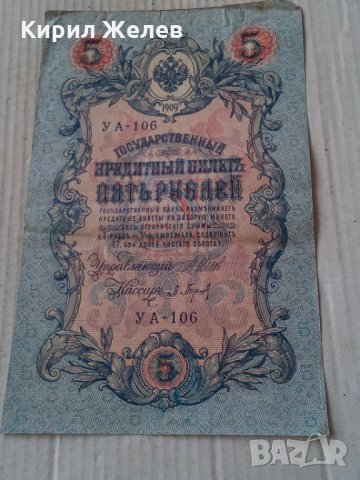 Банкнота стара руска 24146, снимка 6 - Нумизматика и бонистика - 33854588