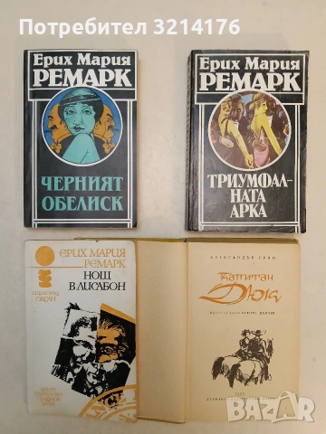 Нощ в Лисабон - Ерих Мария Ремарк (1981) 