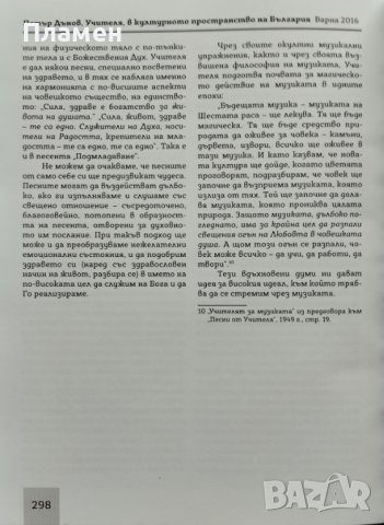 Втора Национална научна конференция: Петър Дънов, Учителя, в културното пространство на България, снимка 4 - Езотерика - 42835778