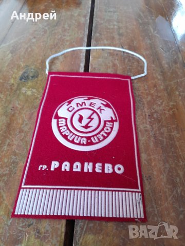 Старо флагче СМЕК Марица Изток Раднево