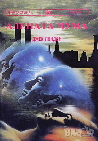 Алената чума