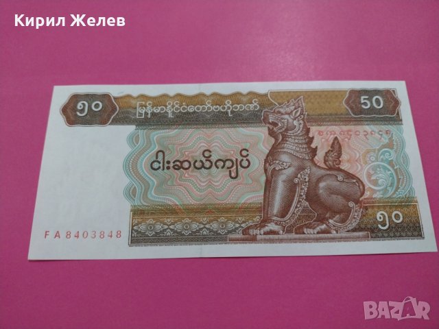 Банкнота Мианмар-16065, снимка 2 - Нумизматика и бонистика - 30510532