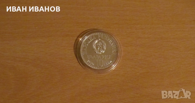 10 лева 1979 г. "Първи съвместен полет в космоса СССР– НРБ", снимка 3 - Нумизматика и бонистика - 51771334