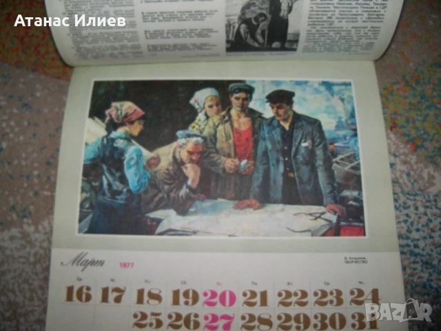 Луксозен женски календар за 1977г. от СССР, снимка 5 - Антикварни и старинни предмети - 50734919