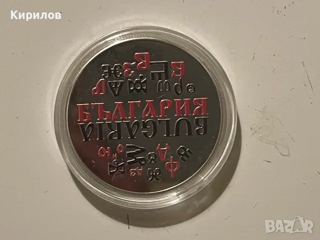  Български плакет с частично оцветяване
