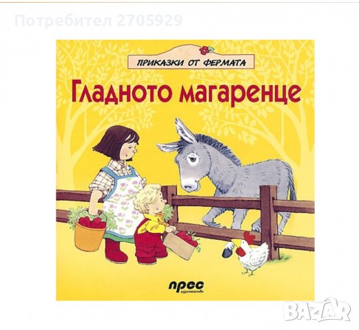 Интересни детски книги - игри и др. , снимка 8 - Детски книжки - 39841881