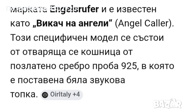 Engelsrufer - сребърен медальон със златно покритие-"Викач на ангели", снимка 8 - Колиета, медальони, синджири - 53987641