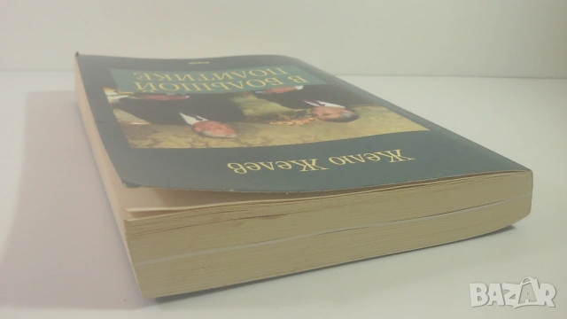 Подписана от Желю Желев - В Большой Политике (В голямата политика), снимка 5 - Други - 53106989