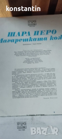 ГРАМОФОННИ ПЛОЧИ С ПРИКАЗКИ "БАЛКАНТОН", снимка 2 - Колекции - 55788768