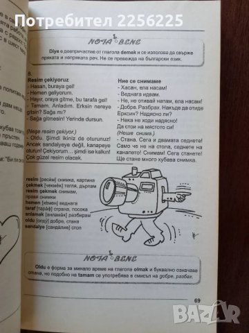 Самоучител по турски език , снимка 2 - Чуждоезиково обучение, речници - 50345261