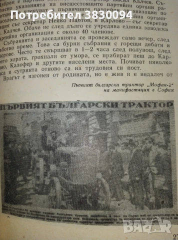 От Мофак до Болгар, снимка 6 - Селскостопанска техника - 50989030