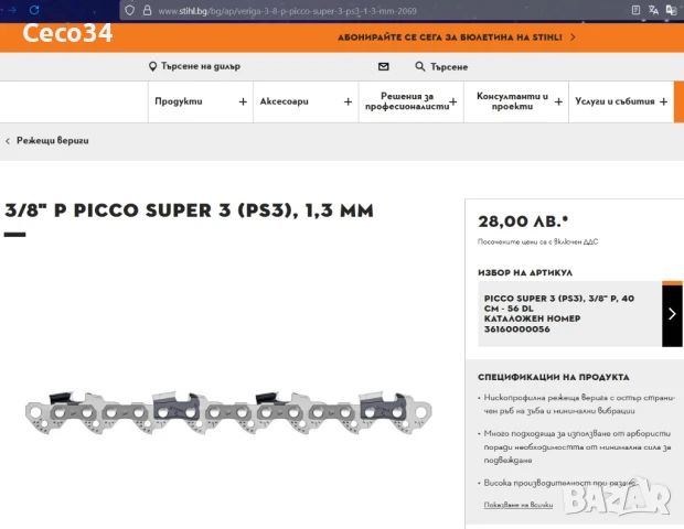 Продавам моторен трион McCulloch Mac438 + подаръци за близо 77 еврака, снимка 12 - Градинска техника - 51142252