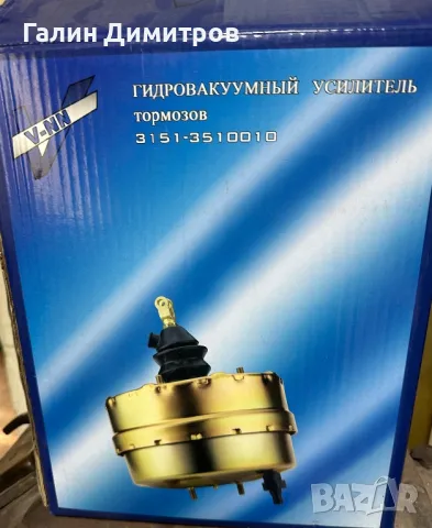 Сервоусилвател УАЗ /сервоапарат/