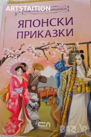 Книга Японски приказки. 