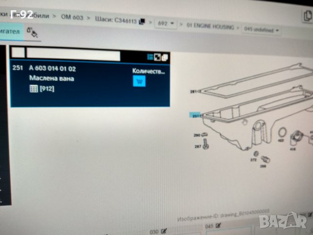 A6030140102**NEU**Mercedes-Benz**КАРТЕР W124 300d, снимка 4 - Части - 31896459