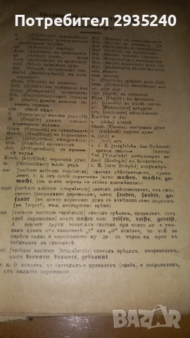 Антикварна книга, снимка 4 - Други - 51424897