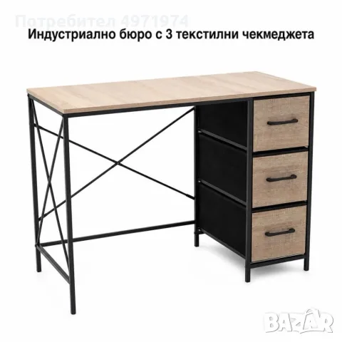 ️ Индустриално бюро с 3 текстилни чекмеджета, снимка 2 - Бюра - 56415949