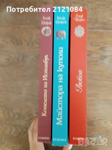 Комплект книги от Елиф Шафак - 3 броя , снимка 3 - Художествена литература - 55930079