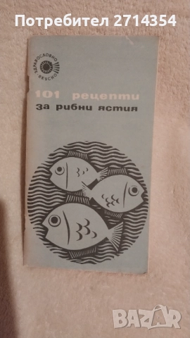 Антикварни готварски книги , снимка 11 - Специализирана литература - 52641264