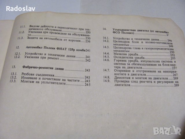 Полски фиат 125р аз ремонтирам, снимка 4 - Специализирана литература - 37668755