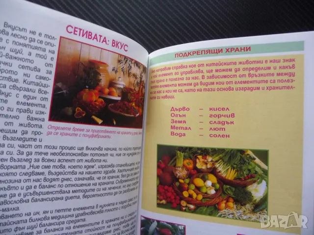 Фън Шуй Вътрешен дизайн за дома Гил Хейл здраве щастие добруване, снимка 3 - Езотерика - 50076683