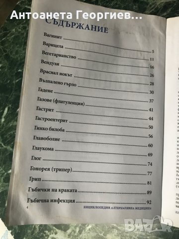 Алтернативна медицина - Енциклопедия , снимка 3 - Енциклопедии, справочници - 31538229