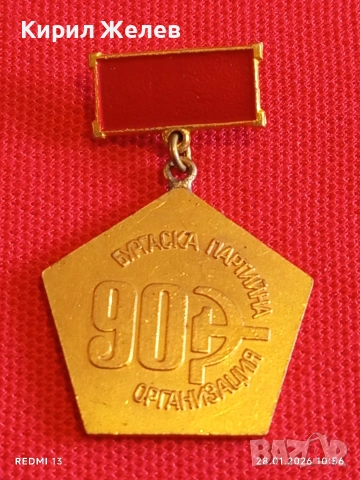 Медал 90г. БЪЛГАСКА ПАРТИЙНА ОРГАНИЗАЦИЯ за КОЛЕКЦИЯ ДЕКОРАЦИЯ 53512