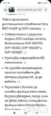 Дистанционно "Sony"D165P, снимка 5 - Дистанционни - 52930380