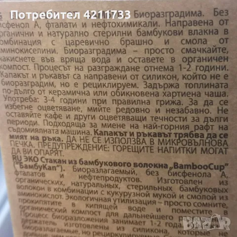 чаша от бамбук Bamboo Garden НОВА, снимка 4 - Чаши - 47634207